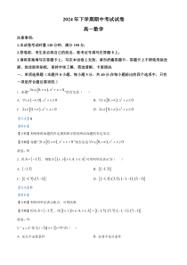 湖南省邵阳市武冈市2024-2025学年高一上学期期中考试数学试题 Word版含解析