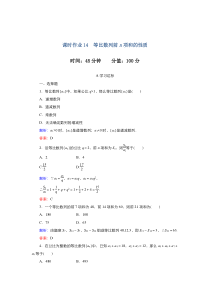 2021-2022高中数学人教版必修5作业：2.5等比数列的前n项和 （系列二）含解析