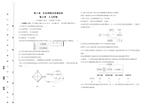 第3章　生态系统及其稳定性  第4章　人与环境