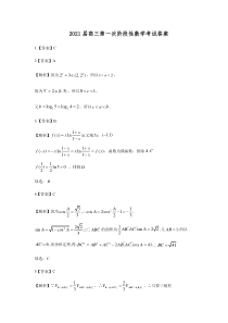 湖南师大二附中2021届高三上学期第一次阶段性考试数学试题答案