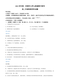 浙江省温州环大罗山联盟2022-2023学年高二上学期11月期中物理试题 含解析