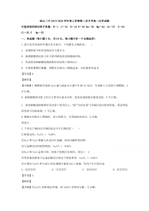 安徽省砀山县第二中学2019-2020学年高一上学期第二次月考化学试题含解析【精准解析】