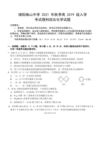 四川省绵阳南山中学2022届高三上学期入学考试理综化学试题 含答案