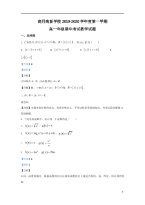 【精准解析】陕西省商洛市商丹高新学校2019-2020学年高一上学期期中考试数学试题