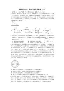 湖南省长郡中学 2021 届高三物理周测卷（七）