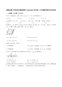 福建省厦门市思明区湖滨中学2020-2021学年高二下学期期中考试数学试卷 含解析【精准解析】