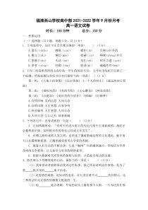 福建省福清西山学校高中部2021-2022学年高一上学期9月月考语文试题