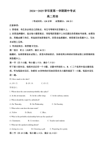 山东省青岛市黄岛区2024-2025学年高二上学期11月期中考试英语试题word版含解析