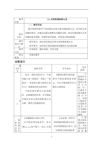 《数学北师大版必修4教学教案》2.7.1点到直线的距离公式含答案【高考】