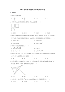 《山东中考真题数学》2015年山东省德州市中考数学试卷