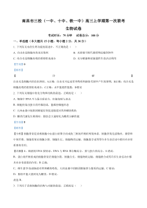 江西省南昌市三校2023-2024学年高三11月期中联考生物试题（解析版）