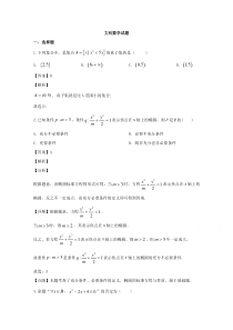 湖南省株洲市第二中学2019-2020学年高二下学期第一次月考数学（文）试题【精准解析】