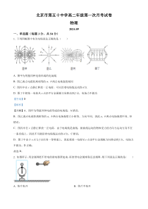 北京市第五十中学2024-2025学年高二上学期9月月考物理试题 Word版含解析