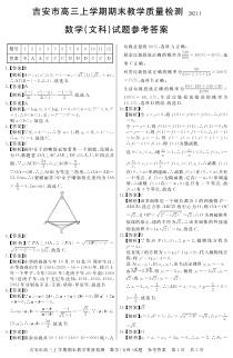 江西省吉安市2021届高三上学期期末教学质量检测数学（文）答案