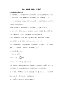 新人教版高中数学教材例题课后习题 必修一 3．1 函数的概念及其表示 Word版含解析