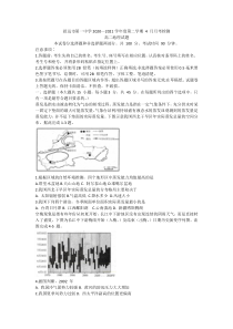 山东省招远市第一中学2020-2021学年高二下学期4月月考检测地理试题 含答案