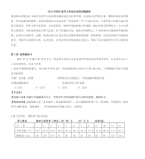 《历年高考地理真题试卷》2012年浙江省高考地理试题及答案