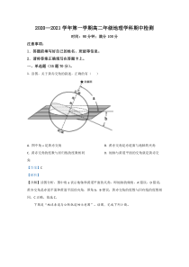 天津市第八中学2020-2021学年高二上学期第三次统练地理试卷【精准解析】