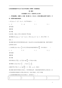 【精准解析】江苏省常州市前黄中学2019-2020学年高二下学期第一次调研考试数学试题