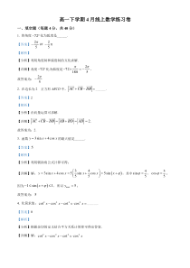 上海市仙霞高级中学2021-2022学年高一下学期期中数学试题  含解析