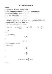 浙江省七彩阳光新高考研究联盟2023-2024学年高三上学期开学考试物理试题  含解析