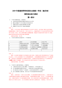 2009年高考试题——理综（重庆卷）解析版