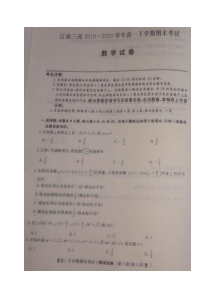 辽宁省盘锦市辽河油田第三高级中学2019-2020学年高一下学期期末考试数学试题扫描版含答案