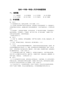 河北省沧州一中2019-2020学案高一6月月考地理答案