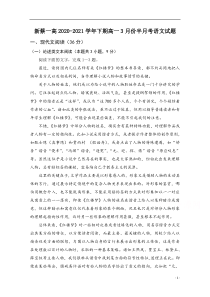 河南省驻马店市新蔡县新蔡一高2020-2021学年高一下学期3月份半月考试题 语文 含答案