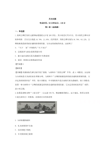 湖北省恩施州宣恩县清江外国语学校2019-2020学年高一上学期期末考试历史试题【精准解析】