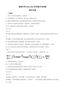 安徽省阜阳市临泉一中（高铁分校）2022-2023学年高二下学期第三次月考+生物+word版含解析