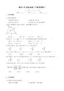 福建省福州市第八中学2020-2021学年高一下学期数学周测二 含答案