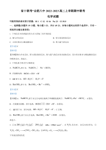 安徽省省十联考合肥市第八中学2022-2023学年高二上学期期中联考化学试题  含解析