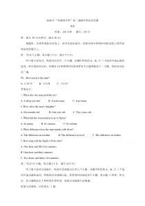 湖南省炎德英才杯2019-2020学年高二下学期基础学科知识竞赛试题1英语含答案