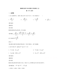 湖南师范大学附属中学2020届高三上学期第五次月考数学（文）试题【精准解析】