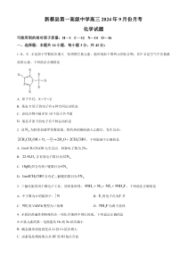 河南省驻马店市新蔡县第一高级中学2024-2025学年高三上学期9月月考化学试题 Word版含解析