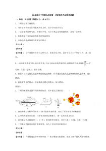 辽宁省实验中学2019-2020学年高二下学期第一次阶段性考试物理【精准解析】