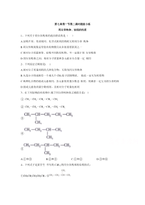 2021学年高中化学人教版必修第二册课堂测练：7.1.2同分异构、烷烃的性质含解析