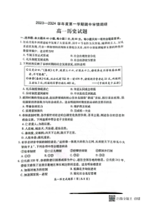 江苏省徐州市铜山区2023-2024学年高一上学期期中考试历史试题+PDF版含答案