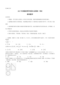 《历年高考数学真题试卷》2017年理科数学海南省高考真题含答案