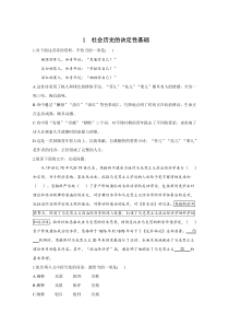 新教材高二语文人教统编版选择性必修中册同步 1 社会历史的决定性基础 含解析