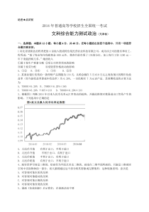 《历年高考政治真题试卷》2014年高考试题(天津卷)文综政治(word答案)