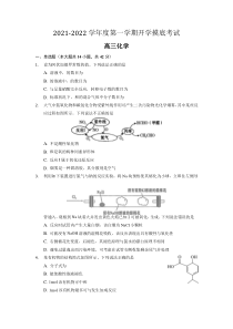 安徽省滁州市定远育才学校2022届高三上学期开学摸底考试化学试题含答案