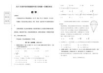 辽宁省葫芦岛市2021届高三下学期第一次模拟考试数学试题