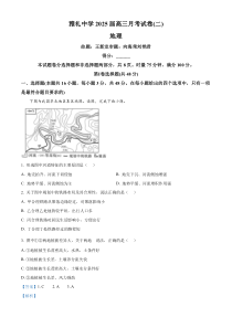 湖南省长沙市雅礼中学2025届高三上学期月考（二）地理试题 Word版含解析