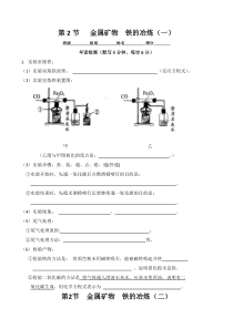 5.2 金属的冶炼和利用（下）-2022年中考化学复习必背知识手册（沪教版）（默写卡）