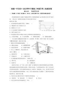 福建省连城县第一中学2020-2021学年高二下学期第二次月考地理试卷含答案