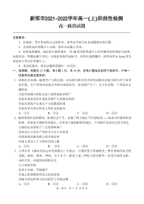 河南省郑州市新郑市2021-2022学年高一上学期10月第一次阶段性检测政治试题