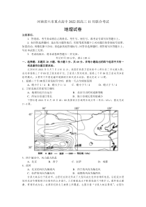 河南省六市重点高中2022届高三11月联合考试地理试卷