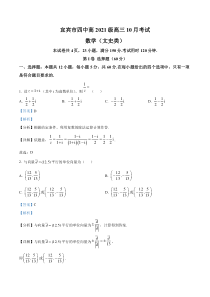 四川省宜宾市第四中学校2023-2024学年高三上学期10月月考数学（文）试题  含解析